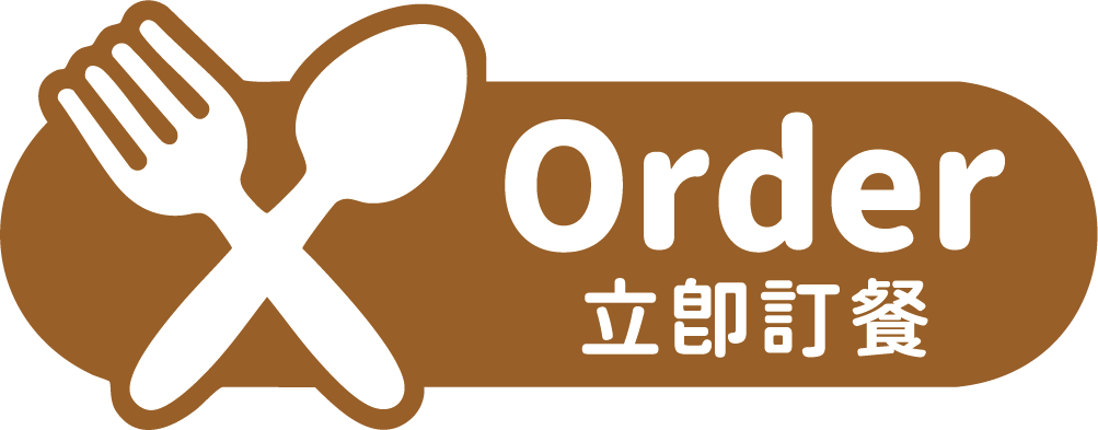 立即訂餐
